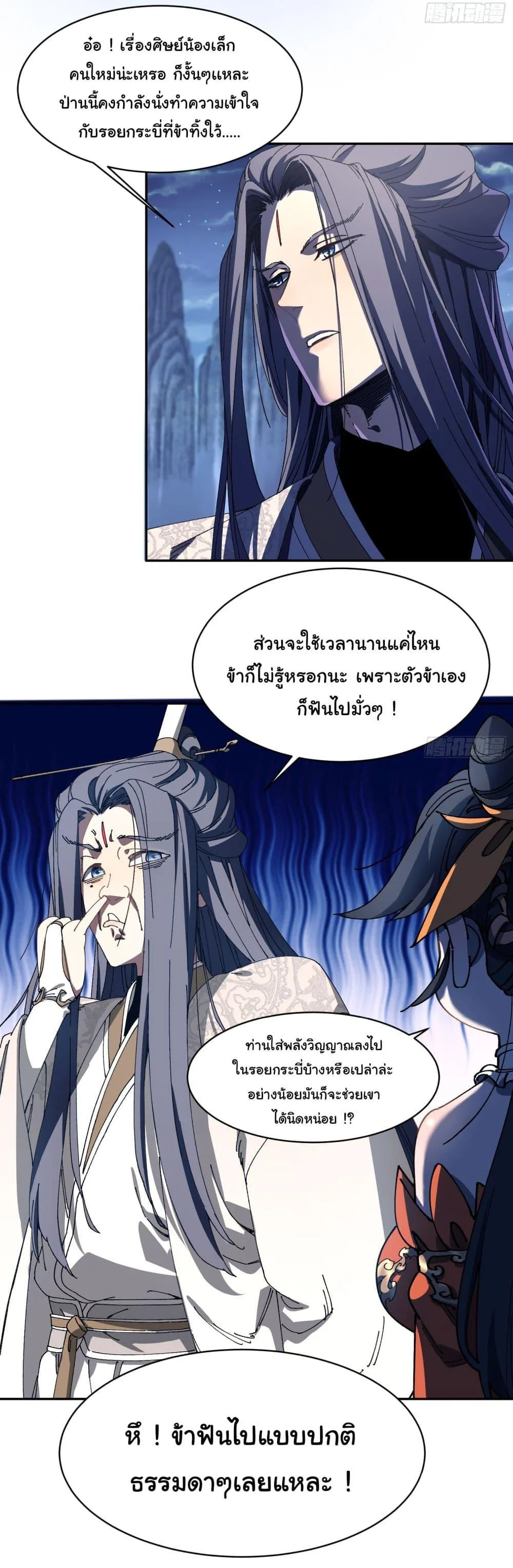 Don’t Tell Me You Think Cultivating Immortality Is Difficult จะเป็นจักรพรรดิเทพมันจะยากซักแค่ไหน? ตอนที่ 3 หน้า 8