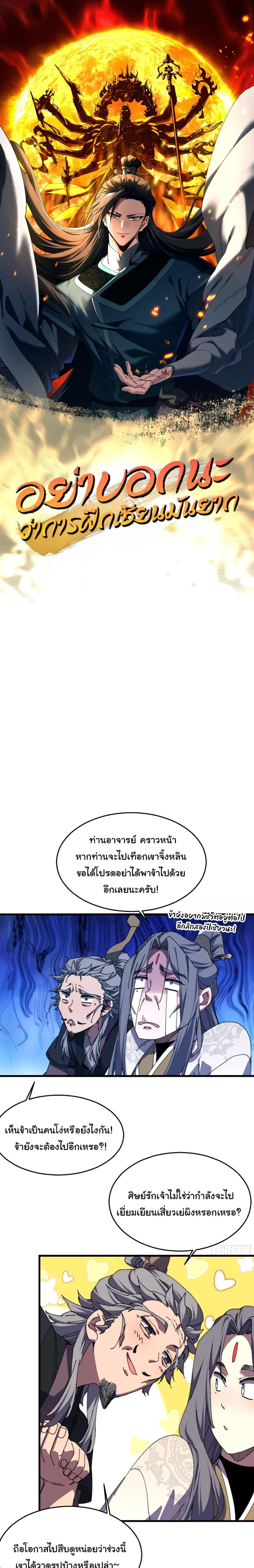 Don’t Tell Me You Think Cultivating Immortality Is Difficult จะเป็นจักรพรรดิเทพมันจะยากซักแค่ไหน? ตอนที่ 30 หน้า 1