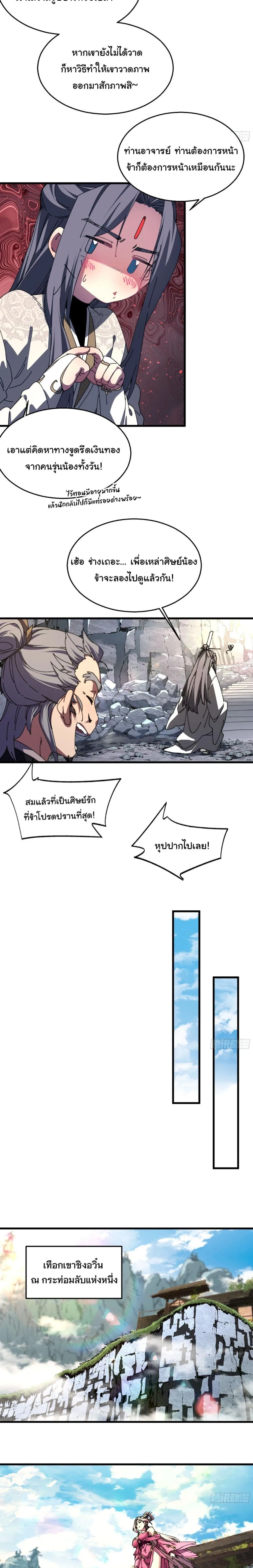 Don’t Tell Me You Think Cultivating Immortality Is Difficult จะเป็นจักรพรรดิเทพมันจะยากซักแค่ไหน? ตอนที่ 30 หน้า 2