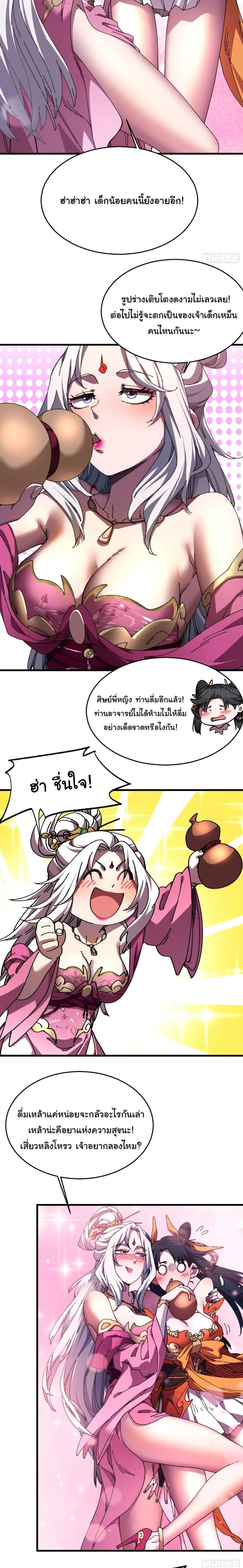 Don’t Tell Me You Think Cultivating Immortality Is Difficult จะเป็นจักรพรรดิเทพมันจะยากซักแค่ไหน? ตอนที่ 30 หน้า 5