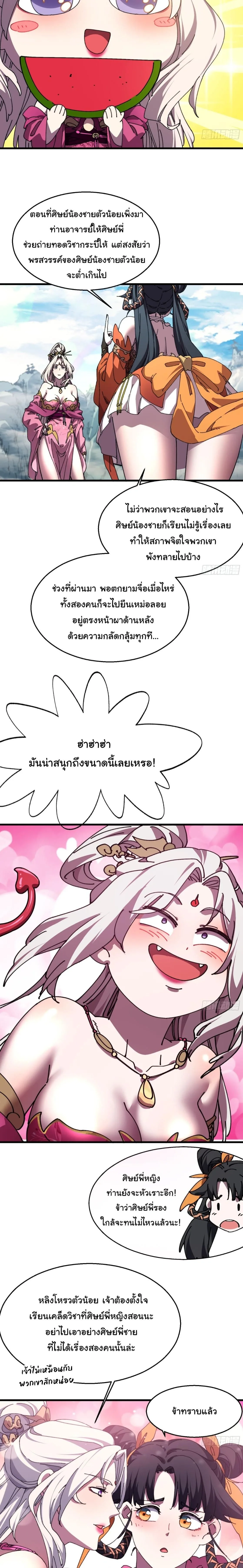 Don’t Tell Me You Think Cultivating Immortality Is Difficult จะเป็นจักรพรรดิเทพมันจะยากซักแค่ไหน? ตอนที่ 30 หน้า 7