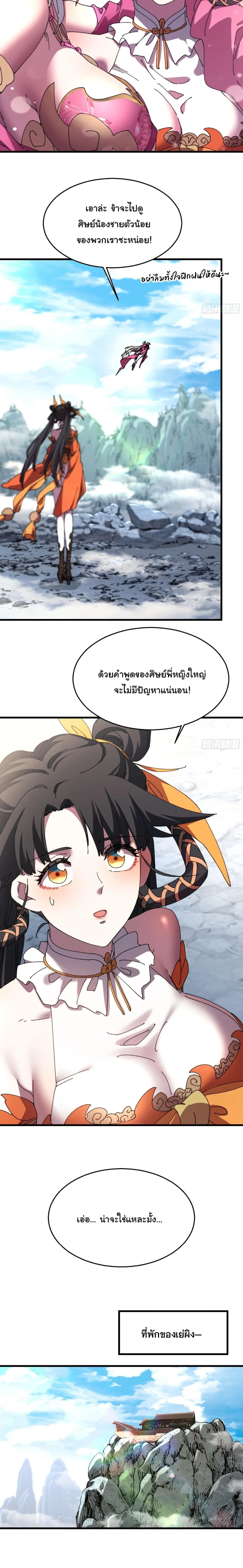 Don’t Tell Me You Think Cultivating Immortality Is Difficult จะเป็นจักรพรรดิเทพมันจะยากซักแค่ไหน? ตอนที่ 30 หน้า 8