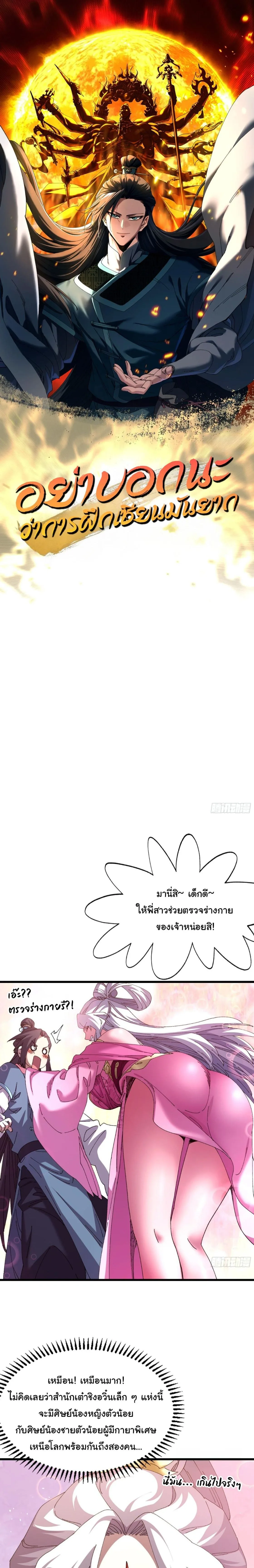 Don’t Tell Me You Think Cultivating Immortality Is Difficult จะเป็นจักรพรรดิเทพมันจะยากซักแค่ไหน? ตอนที่ 31 หน้า 1