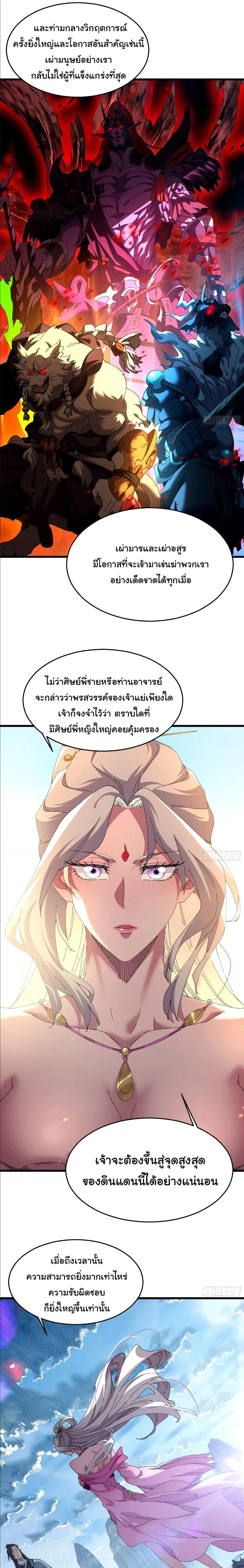 Don’t Tell Me You Think Cultivating Immortality Is Difficult จะเป็นจักรพรรดิเทพมันจะยากซักแค่ไหน? ตอนที่ 31 หน้า 10