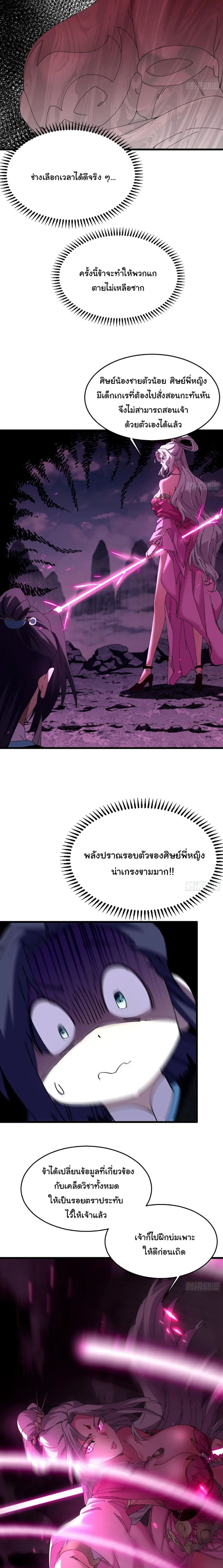 Don’t Tell Me You Think Cultivating Immortality Is Difficult จะเป็นจักรพรรดิเทพมันจะยากซักแค่ไหน? ตอนที่ 31 หน้า 13