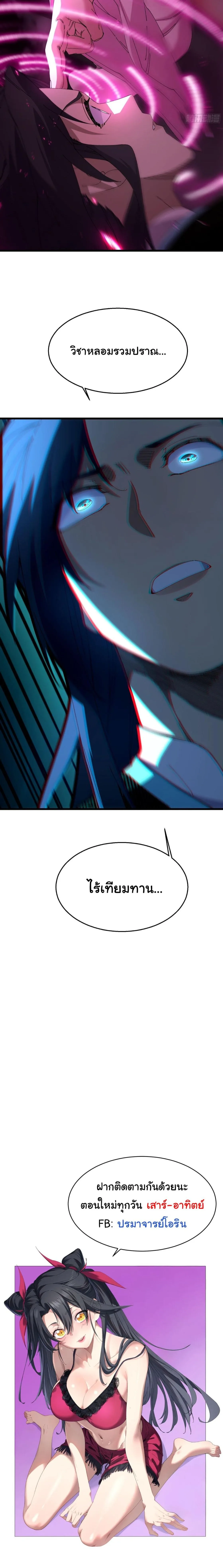 Don’t Tell Me You Think Cultivating Immortality Is Difficult จะเป็นจักรพรรดิเทพมันจะยากซักแค่ไหน? ตอนที่ 31 หน้า 14