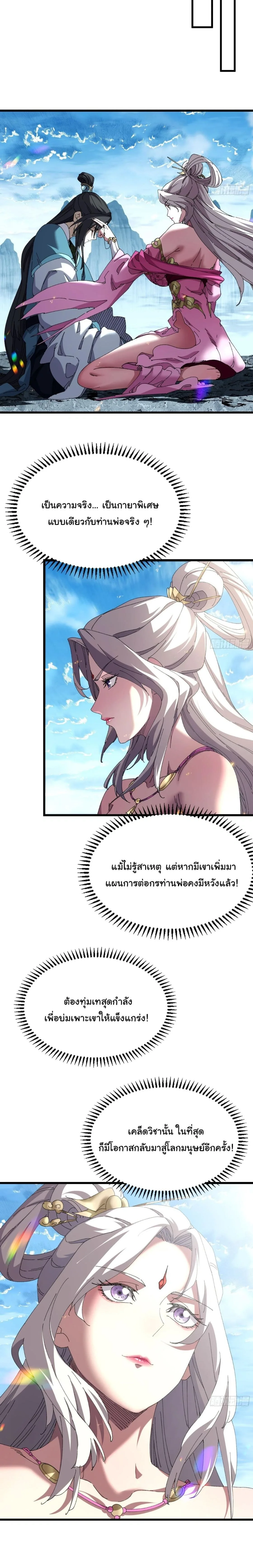 Don’t Tell Me You Think Cultivating Immortality Is Difficult จะเป็นจักรพรรดิเทพมันจะยากซักแค่ไหน? ตอนที่ 31 หน้า 4