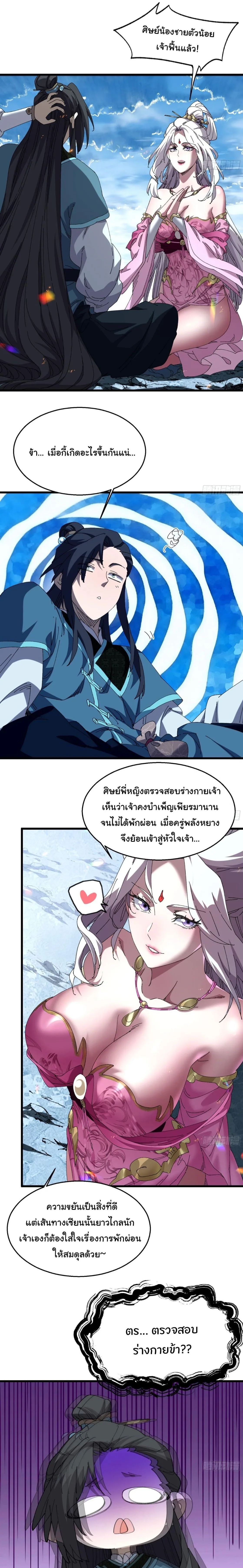 Don’t Tell Me You Think Cultivating Immortality Is Difficult จะเป็นจักรพรรดิเทพมันจะยากซักแค่ไหน? ตอนที่ 31 หน้า 5