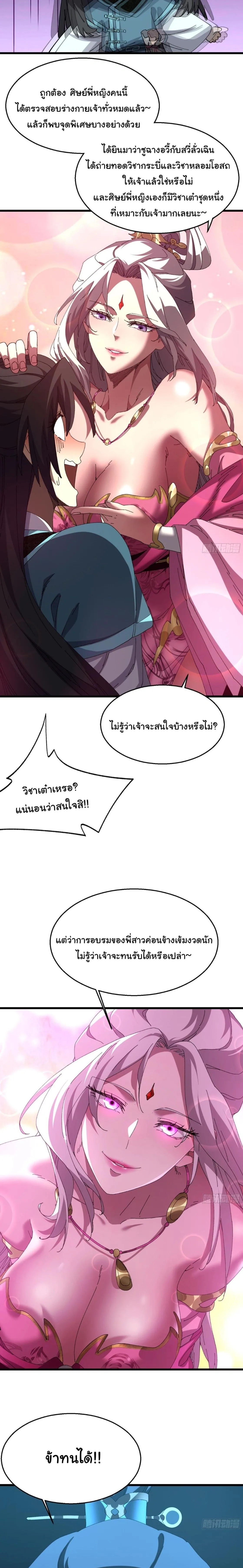 Don’t Tell Me You Think Cultivating Immortality Is Difficult จะเป็นจักรพรรดิเทพมันจะยากซักแค่ไหน? ตอนที่ 31 หน้า 6