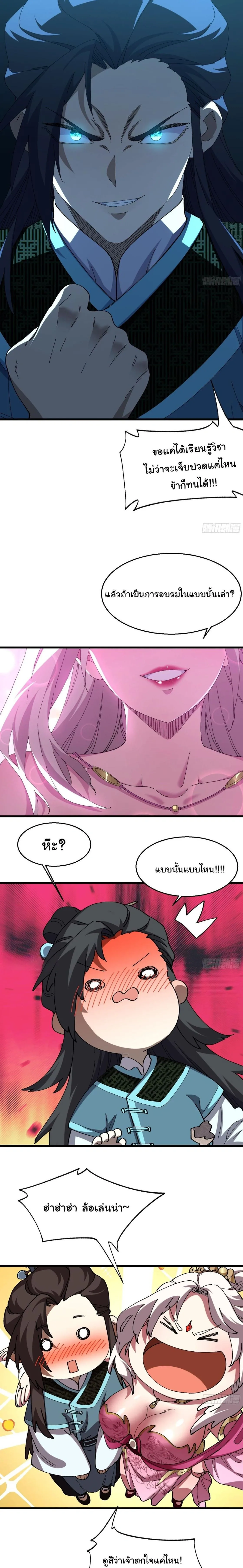 Don’t Tell Me You Think Cultivating Immortality Is Difficult จะเป็นจักรพรรดิเทพมันจะยากซักแค่ไหน? ตอนที่ 31 หน้า 7