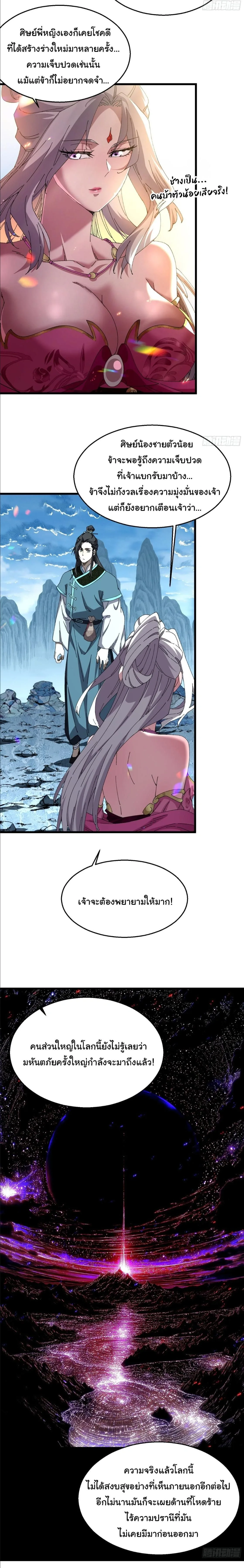 Don’t Tell Me You Think Cultivating Immortality Is Difficult จะเป็นจักรพรรดิเทพมันจะยากซักแค่ไหน? ตอนที่ 31 หน้า 9