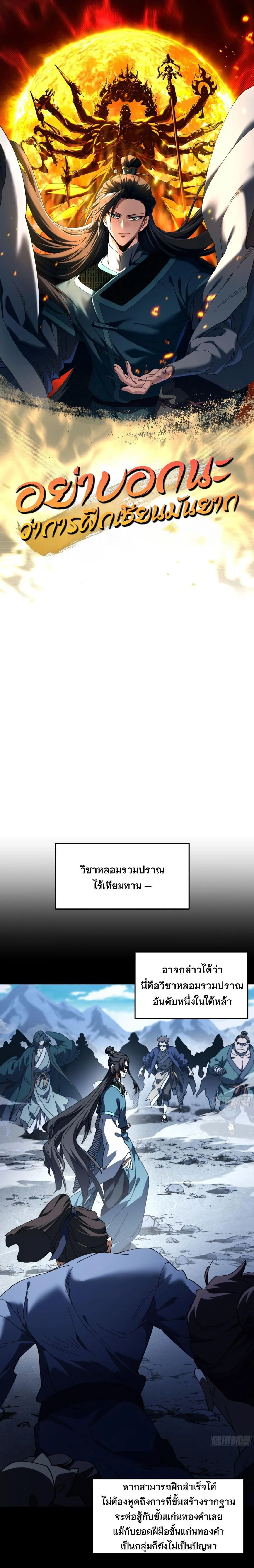 Don’t Tell Me You Think Cultivating Immortality Is Difficult จะเป็นจักรพรรดิเทพมันจะยากซักแค่ไหน? ตอนที่ 32 หน้า 1