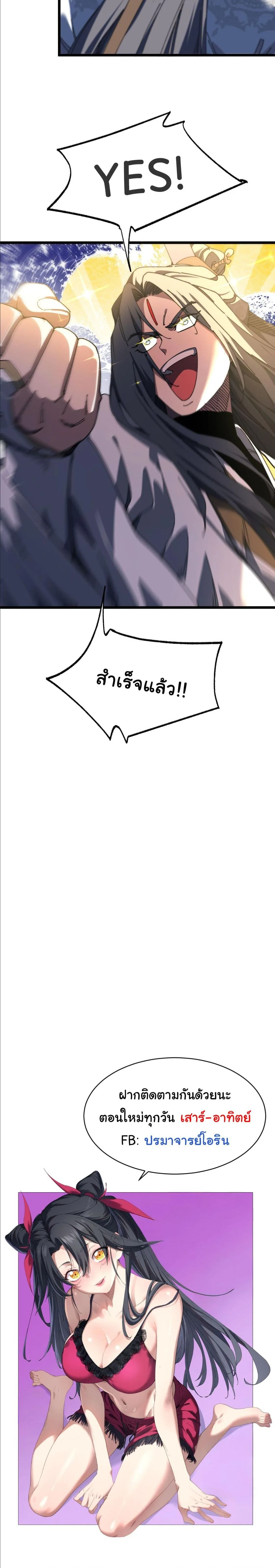 Don’t Tell Me You Think Cultivating Immortality Is Difficult จะเป็นจักรพรรดิเทพมันจะยากซักแค่ไหน? ตอนที่ 32 หน้า 11