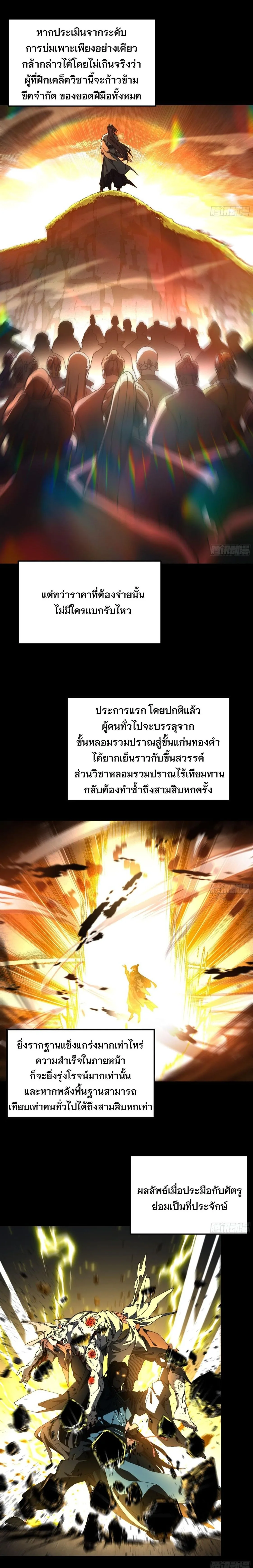 Don’t Tell Me You Think Cultivating Immortality Is Difficult จะเป็นจักรพรรดิเทพมันจะยากซักแค่ไหน? ตอนที่ 32 หน้า 2