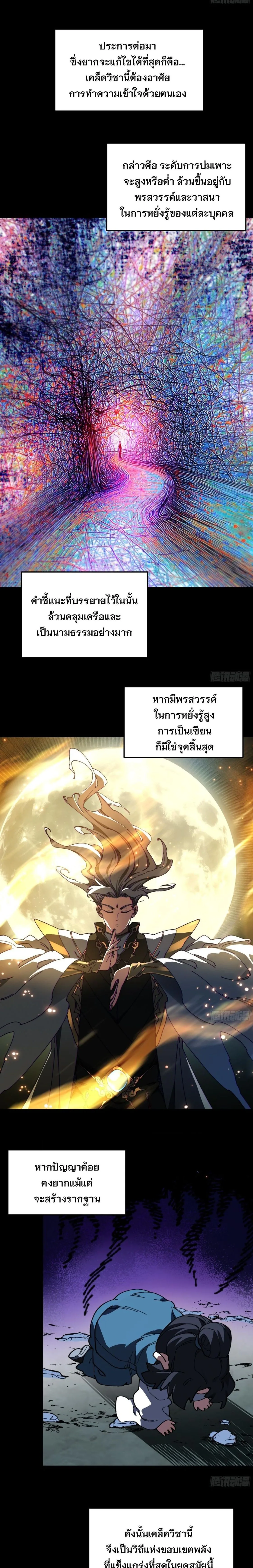Don’t Tell Me You Think Cultivating Immortality Is Difficult จะเป็นจักรพรรดิเทพมันจะยากซักแค่ไหน? ตอนที่ 32 หน้า 3