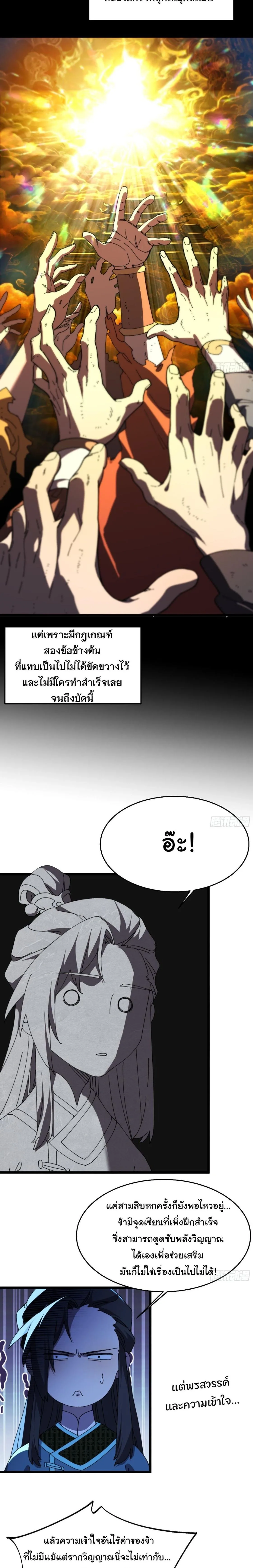 Don’t Tell Me You Think Cultivating Immortality Is Difficult จะเป็นจักรพรรดิเทพมันจะยากซักแค่ไหน? ตอนที่ 32 หน้า 4