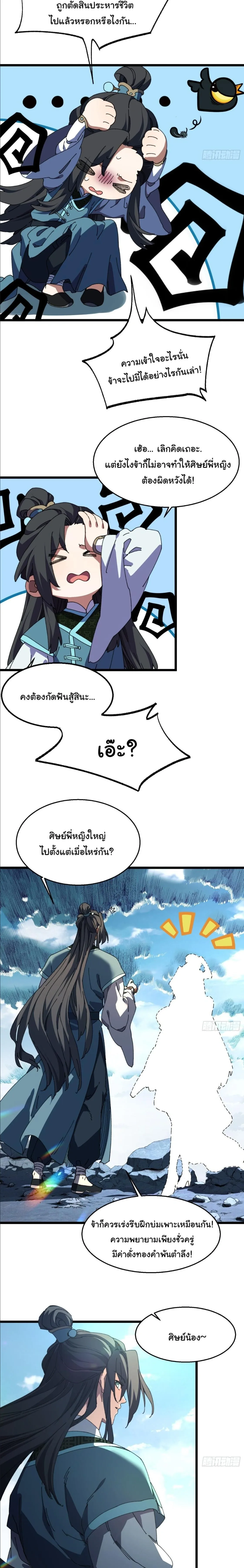 Don’t Tell Me You Think Cultivating Immortality Is Difficult จะเป็นจักรพรรดิเทพมันจะยากซักแค่ไหน? ตอนที่ 32 หน้า 5