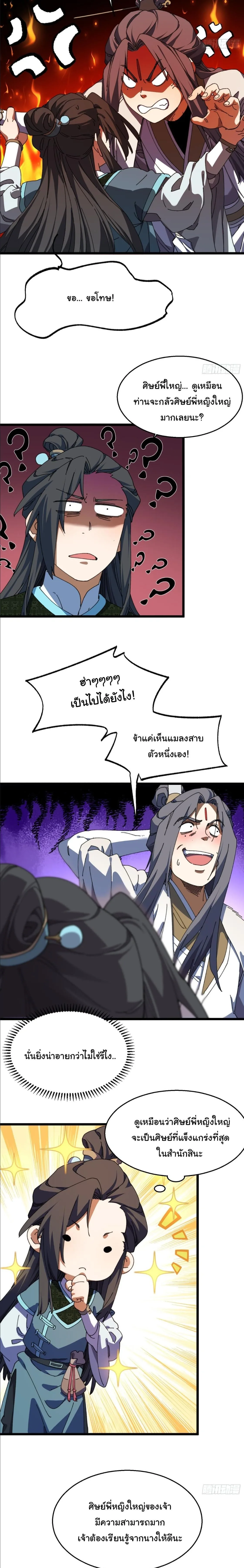 Don’t Tell Me You Think Cultivating Immortality Is Difficult จะเป็นจักรพรรดิเทพมันจะยากซักแค่ไหน? ตอนที่ 32 หน้า 8