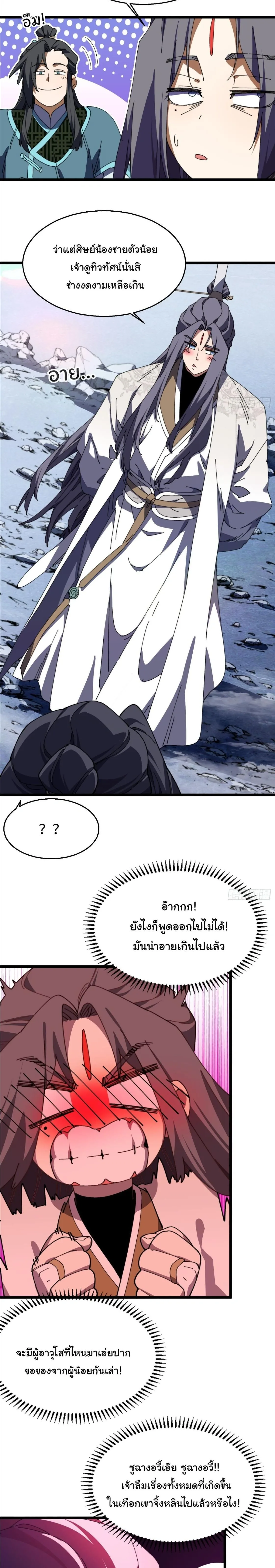 Don’t Tell Me You Think Cultivating Immortality Is Difficult จะเป็นจักรพรรดิเทพมันจะยากซักแค่ไหน? ตอนที่ 32 หน้า 9