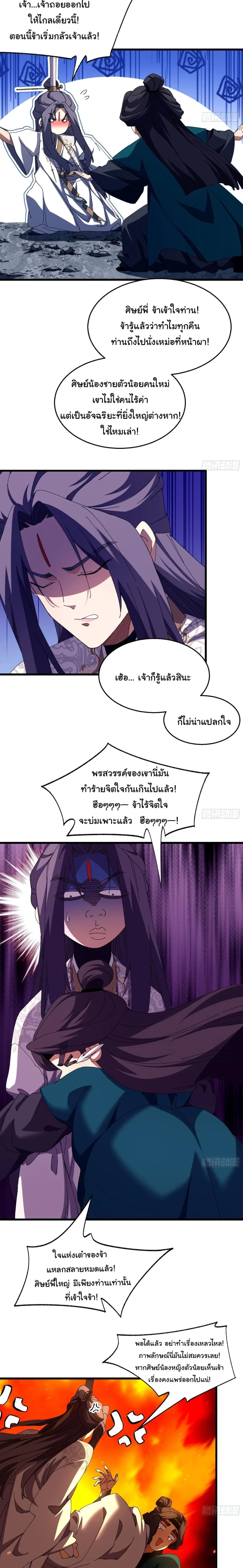 Don’t Tell Me You Think Cultivating Immortality Is Difficult จะเป็นจักรพรรดิเทพมันจะยากซักแค่ไหน? ตอนที่ 33 หน้า 10