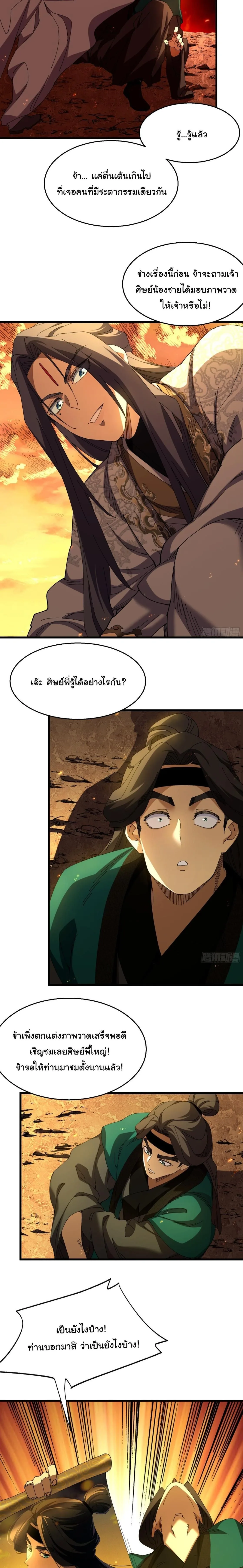 Don’t Tell Me You Think Cultivating Immortality Is Difficult จะเป็นจักรพรรดิเทพมันจะยากซักแค่ไหน? ตอนที่ 33 หน้า 11