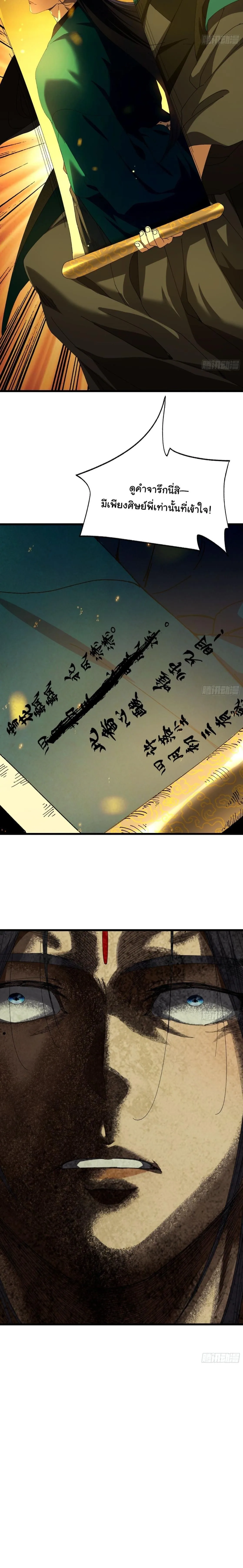 Don’t Tell Me You Think Cultivating Immortality Is Difficult จะเป็นจักรพรรดิเทพมันจะยากซักแค่ไหน? ตอนที่ 33 หน้า 12