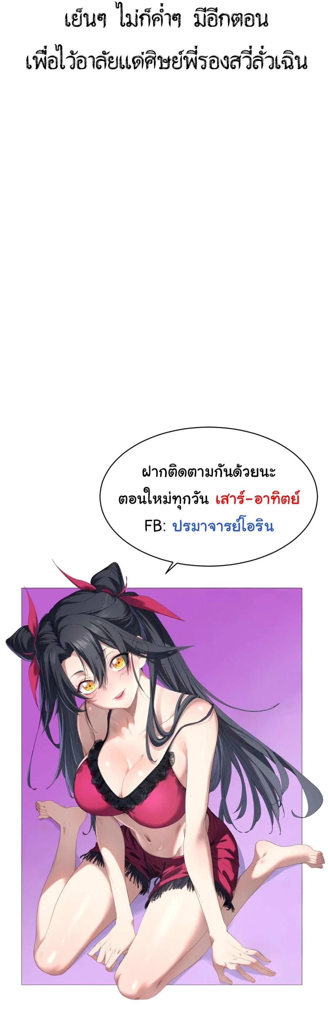 Don’t Tell Me You Think Cultivating Immortality Is Difficult จะเป็นจักรพรรดิเทพมันจะยากซักแค่ไหน? ตอนที่ 33 หน้า 13
