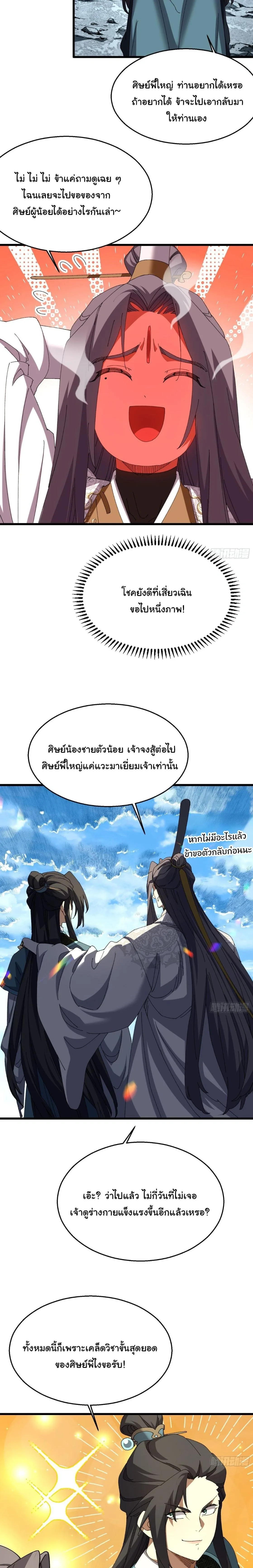 Don’t Tell Me You Think Cultivating Immortality Is Difficult จะเป็นจักรพรรดิเทพมันจะยากซักแค่ไหน? ตอนที่ 33 หน้า 2