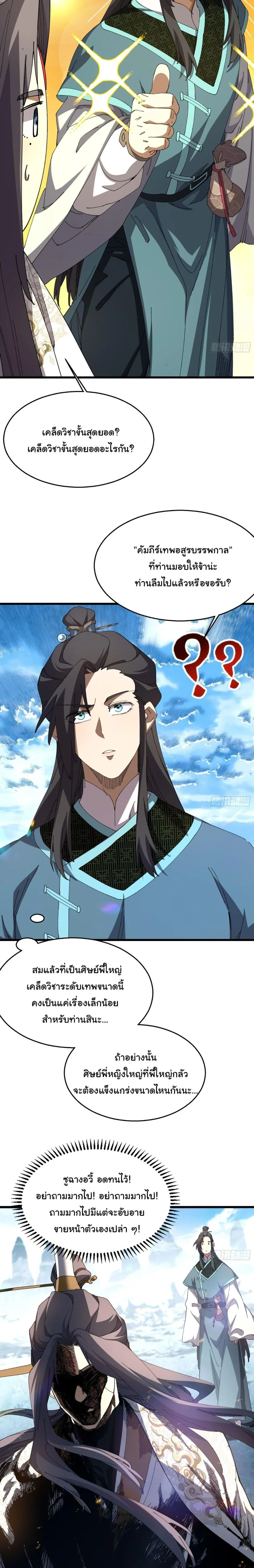 Don’t Tell Me You Think Cultivating Immortality Is Difficult จะเป็นจักรพรรดิเทพมันจะยากซักแค่ไหน? ตอนที่ 33 หน้า 3
