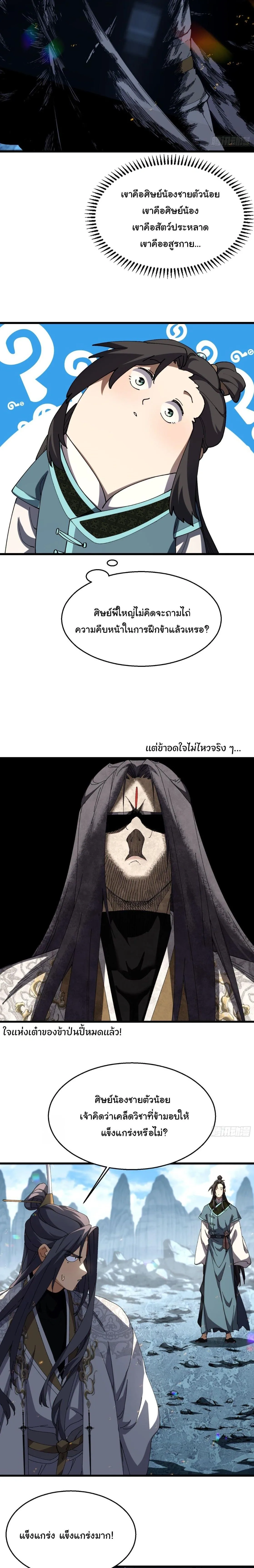 Don’t Tell Me You Think Cultivating Immortality Is Difficult จะเป็นจักรพรรดิเทพมันจะยากซักแค่ไหน? ตอนที่ 33 หน้า 4