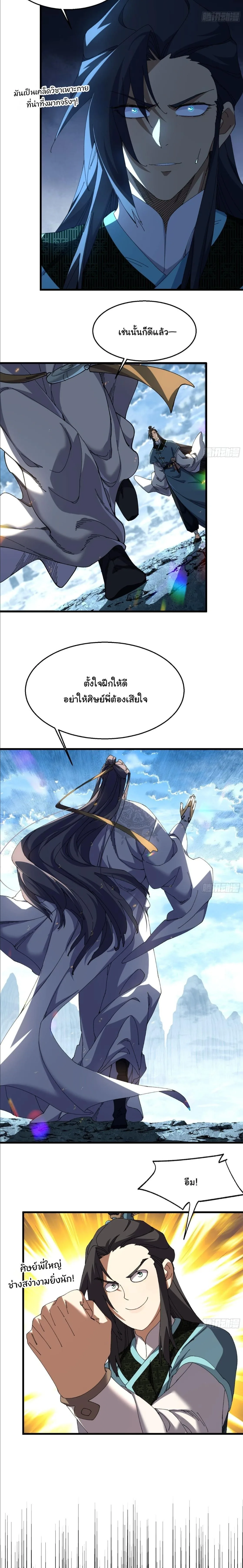 Don’t Tell Me You Think Cultivating Immortality Is Difficult จะเป็นจักรพรรดิเทพมันจะยากซักแค่ไหน? ตอนที่ 33 หน้า 5