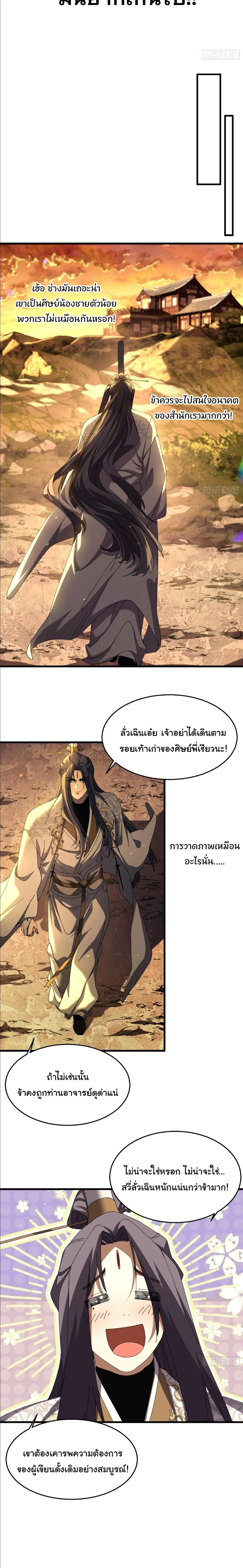 Don’t Tell Me You Think Cultivating Immortality Is Difficult จะเป็นจักรพรรดิเทพมันจะยากซักแค่ไหน? ตอนที่ 33 หน้า 7