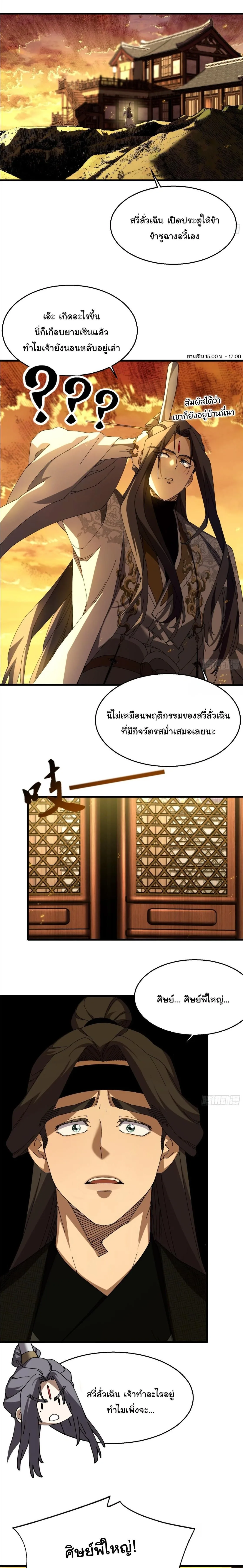 Don’t Tell Me You Think Cultivating Immortality Is Difficult จะเป็นจักรพรรดิเทพมันจะยากซักแค่ไหน? ตอนที่ 33 หน้า 8