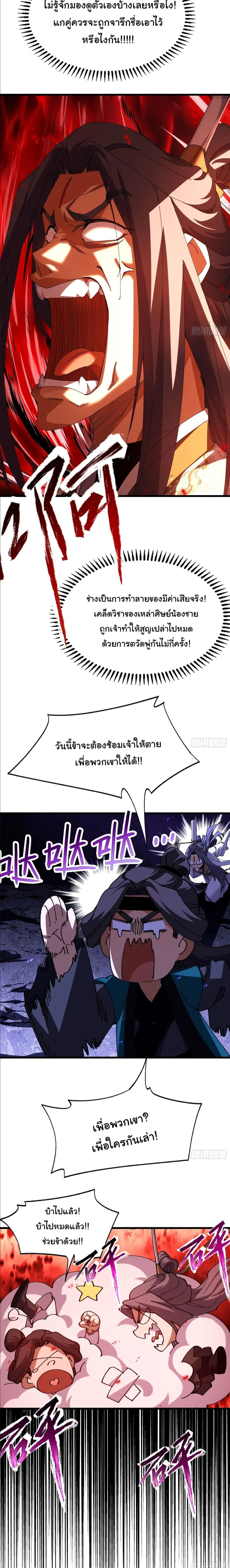 Don’t Tell Me You Think Cultivating Immortality Is Difficult จะเป็นจักรพรรดิเทพมันจะยากซักแค่ไหน? ตอนที่ 34 หน้า 10