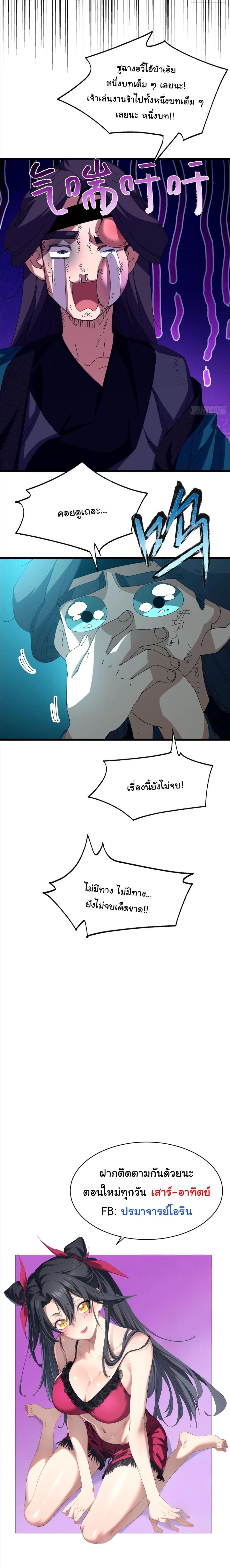 Don’t Tell Me You Think Cultivating Immortality Is Difficult จะเป็นจักรพรรดิเทพมันจะยากซักแค่ไหน? ตอนที่ 34 หน้า 11