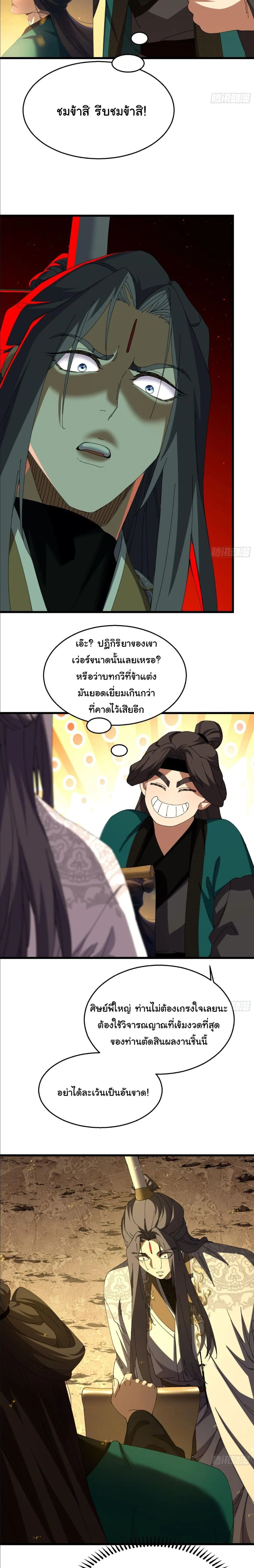 Don’t Tell Me You Think Cultivating Immortality Is Difficult จะเป็นจักรพรรดิเทพมันจะยากซักแค่ไหน? ตอนที่ 34 หน้า 2