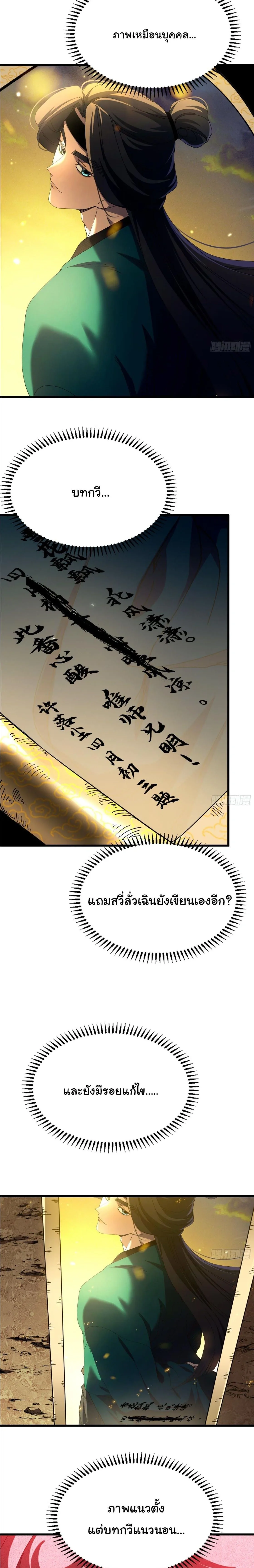 Don’t Tell Me You Think Cultivating Immortality Is Difficult จะเป็นจักรพรรดิเทพมันจะยากซักแค่ไหน? ตอนที่ 34 หน้า 3