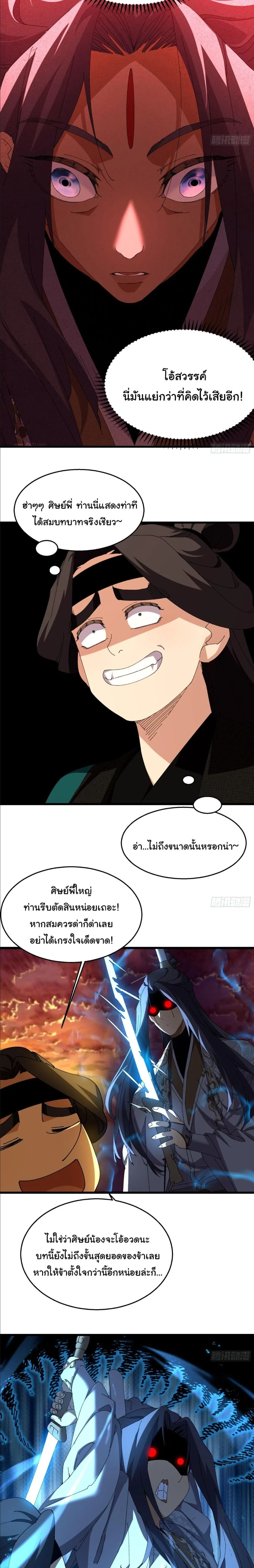 Don’t Tell Me You Think Cultivating Immortality Is Difficult จะเป็นจักรพรรดิเทพมันจะยากซักแค่ไหน? ตอนที่ 34 หน้า 4