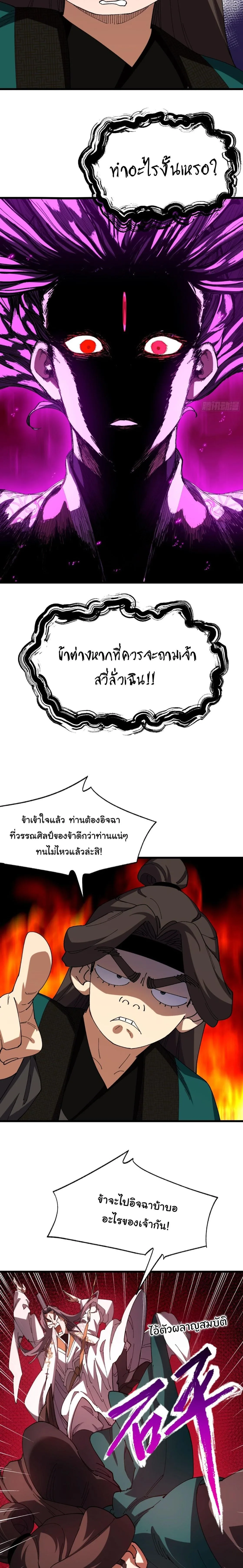 Don’t Tell Me You Think Cultivating Immortality Is Difficult จะเป็นจักรพรรดิเทพมันจะยากซักแค่ไหน? ตอนที่ 34 หน้า 6