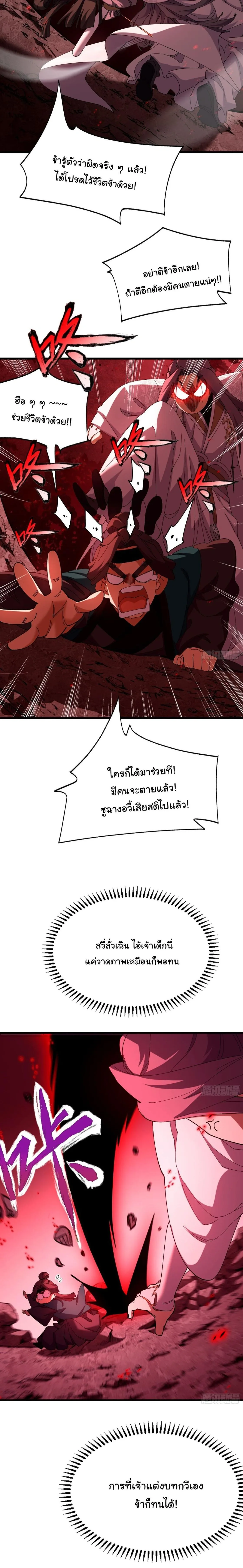 Don’t Tell Me You Think Cultivating Immortality Is Difficult จะเป็นจักรพรรดิเทพมันจะยากซักแค่ไหน? ตอนที่ 34 หน้า 8