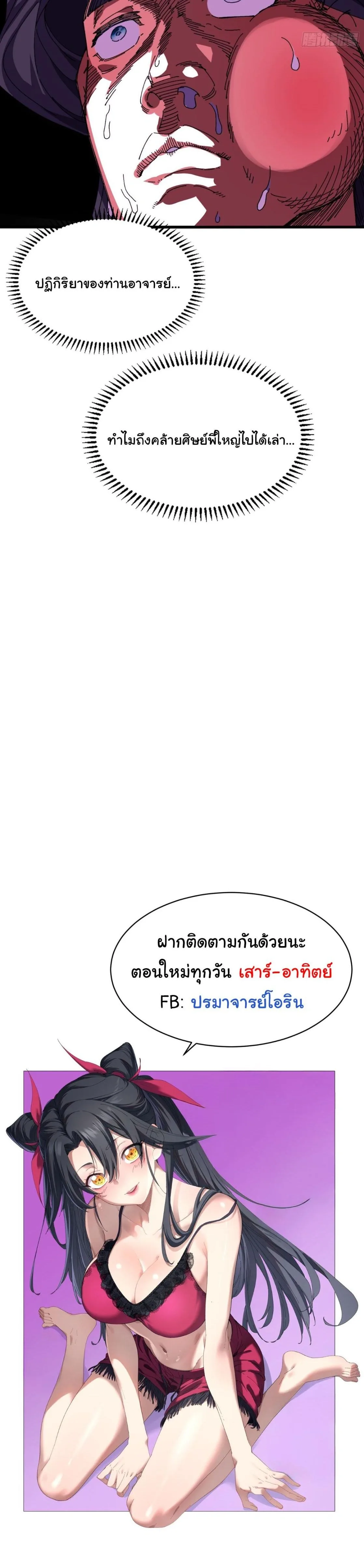 Don’t Tell Me You Think Cultivating Immortality Is Difficult จะเป็นจักรพรรดิเทพมันจะยากซักแค่ไหน? ตอนที่ 35 หน้า 10