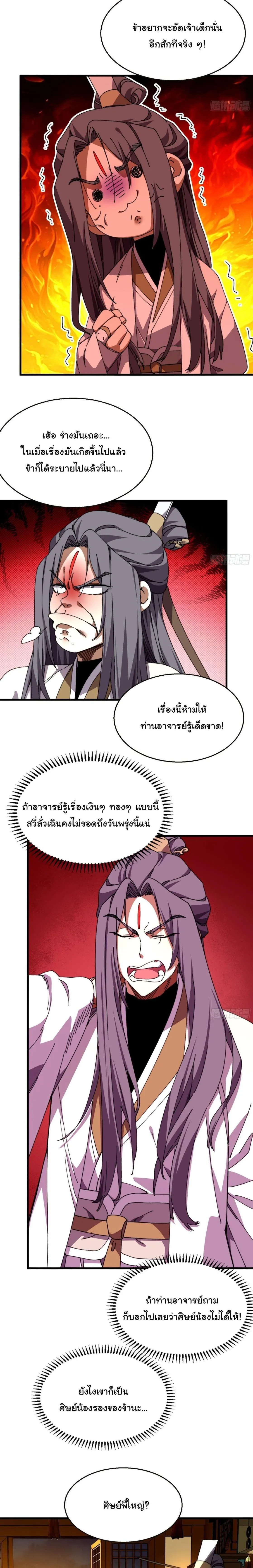 Don’t Tell Me You Think Cultivating Immortality Is Difficult จะเป็นจักรพรรดิเทพมันจะยากซักแค่ไหน? ตอนที่ 35 หน้า 2