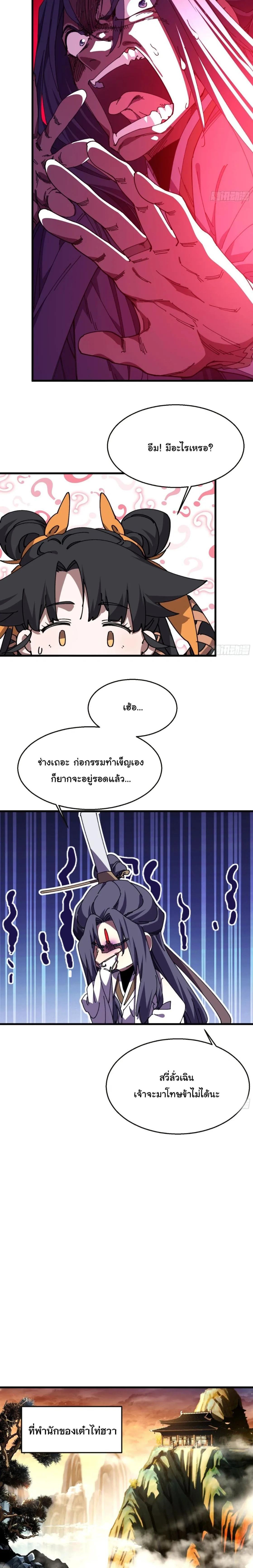 Don’t Tell Me You Think Cultivating Immortality Is Difficult จะเป็นจักรพรรดิเทพมันจะยากซักแค่ไหน? ตอนที่ 35 หน้า 4