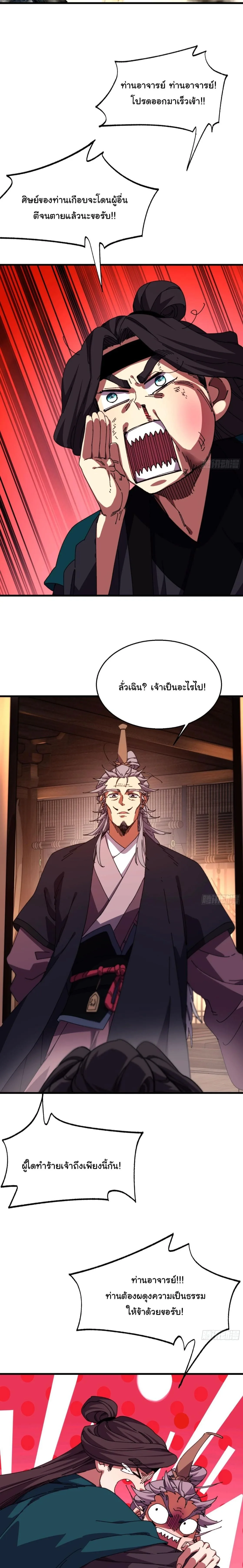 Don’t Tell Me You Think Cultivating Immortality Is Difficult จะเป็นจักรพรรดิเทพมันจะยากซักแค่ไหน? ตอนที่ 35 หน้า 5