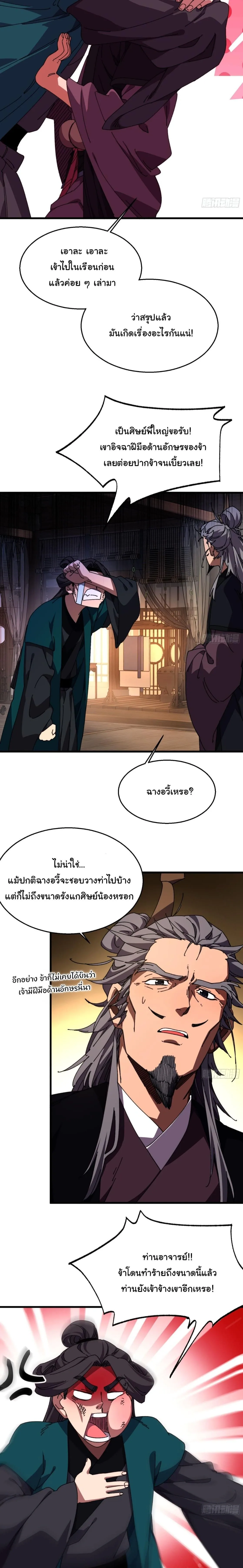 Don’t Tell Me You Think Cultivating Immortality Is Difficult จะเป็นจักรพรรดิเทพมันจะยากซักแค่ไหน? ตอนที่ 35 หน้า 6
