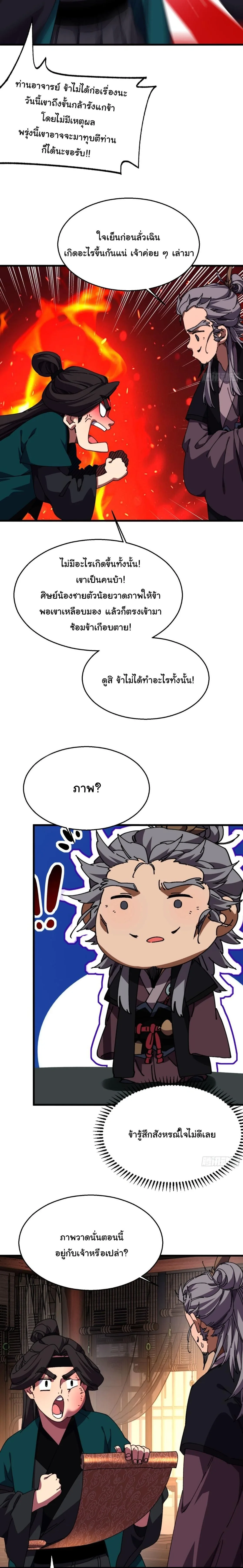 Don’t Tell Me You Think Cultivating Immortality Is Difficult จะเป็นจักรพรรดิเทพมันจะยากซักแค่ไหน? ตอนที่ 35 หน้า 7