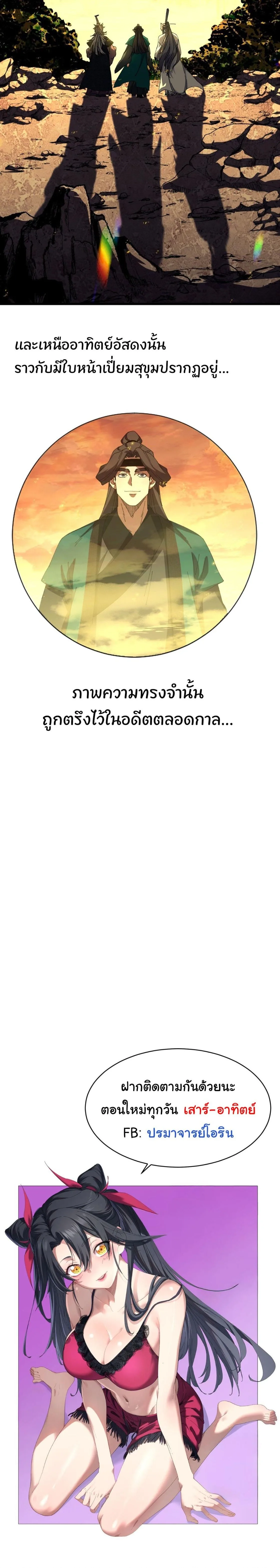 Don’t Tell Me You Think Cultivating Immortality Is Difficult จะเป็นจักรพรรดิเทพมันจะยากซักแค่ไหน? ตอนที่ 36 หน้า 11