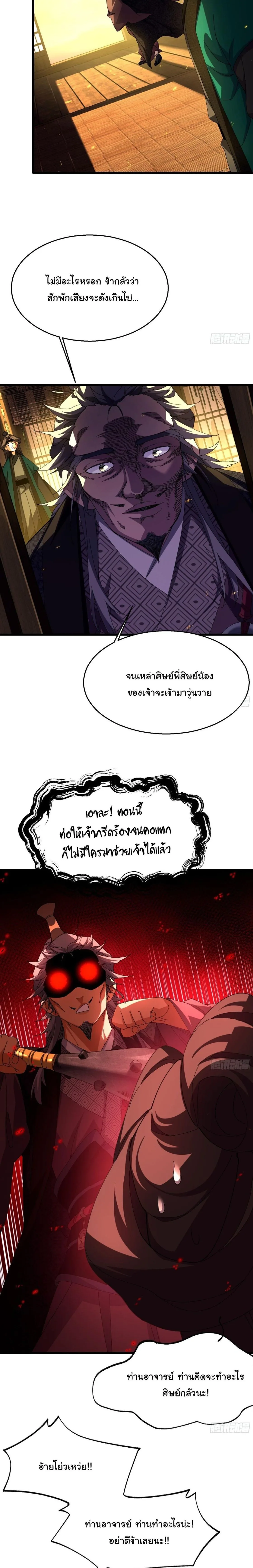 Don’t Tell Me You Think Cultivating Immortality Is Difficult จะเป็นจักรพรรดิเทพมันจะยากซักแค่ไหน? ตอนที่ 36 หน้า 2