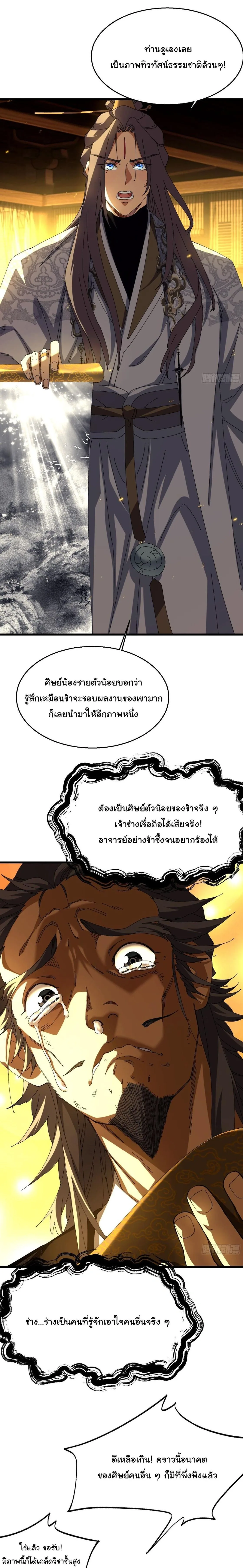 Don’t Tell Me You Think Cultivating Immortality Is Difficult จะเป็นจักรพรรดิเทพมันจะยากซักแค่ไหน? ตอนที่ 36 หน้า 6