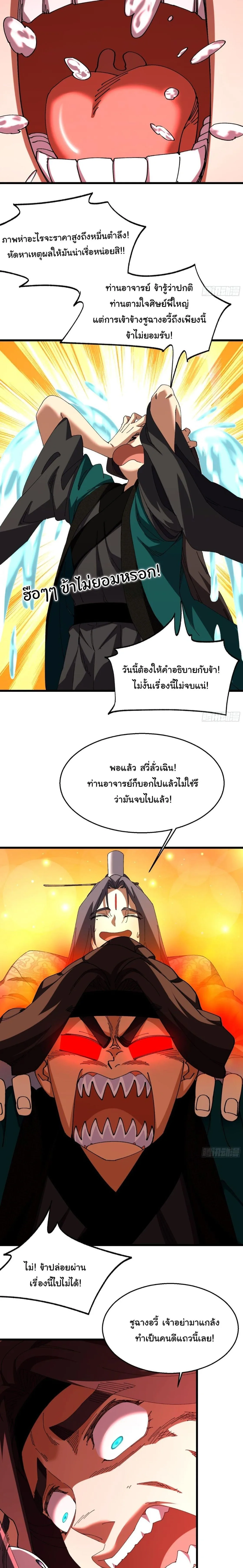 Don’t Tell Me You Think Cultivating Immortality Is Difficult จะเป็นจักรพรรดิเทพมันจะยากซักแค่ไหน? ตอนที่ 36 หน้า 8